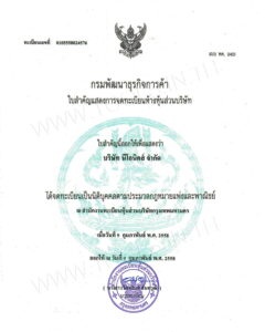 พค0401 บริษัท นีโอนิคส์ จำกัด