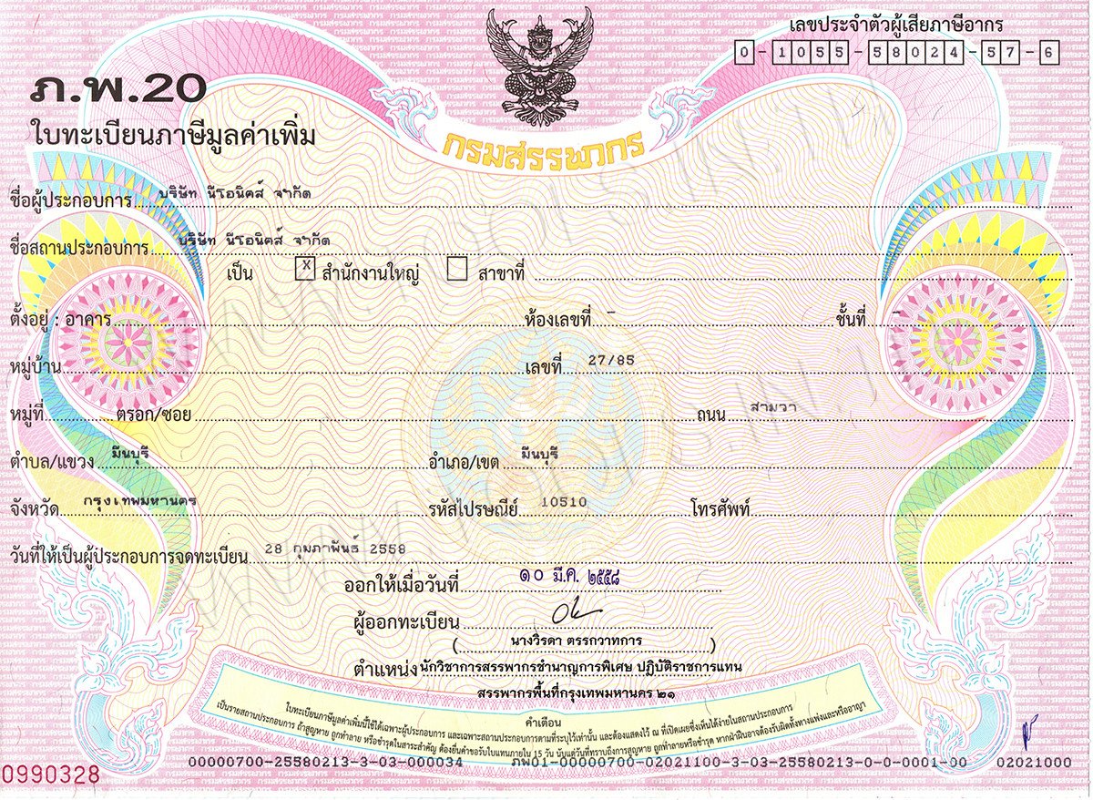 ภพ20 บริษัท นีโอนิคส์ จำกัด